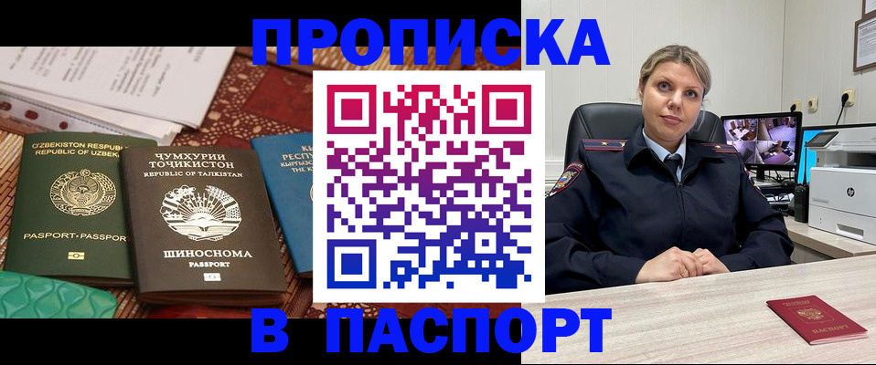 прописка регистрация в Екатеринбурге