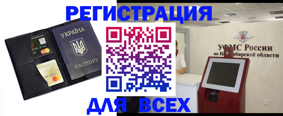 временная регистрация для всех в Екатеринбурге