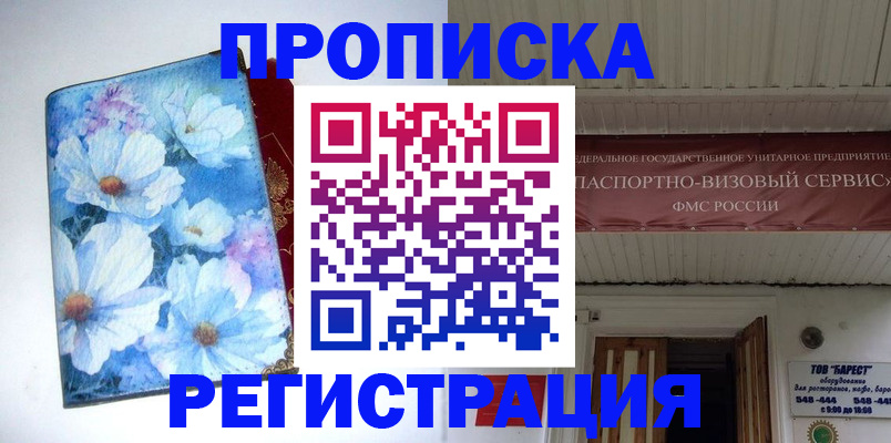 прописка штамп в Екатеринбурге