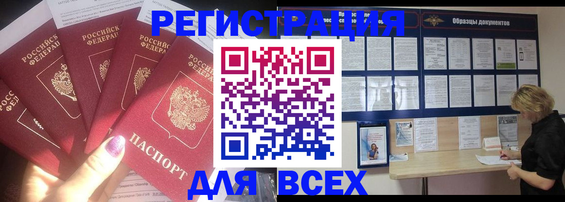 прописка 2025 в Екатеринбурге